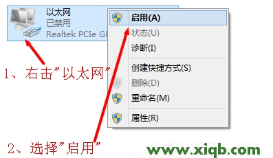 啟用win8系統(tǒng)中的以太網(wǎng) 192.168.1.1打不開的解決辦法(Win 8系統(tǒng))
