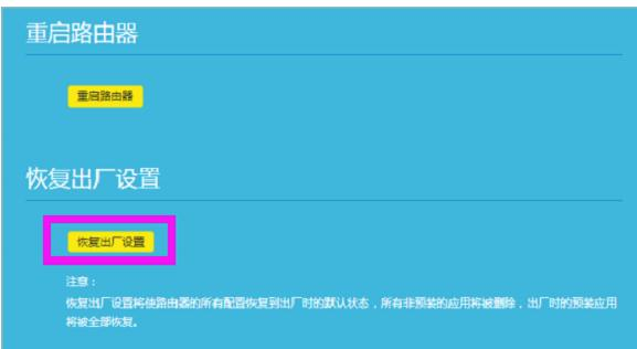 【詳細圖解】怎么把TP-Link TL-WR882N路由器恢復出廠設置