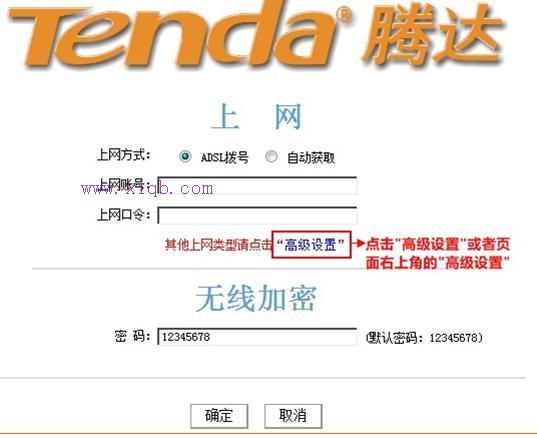【圖文教程】騰達W303R無線路由器靜態IP上網怎么設置