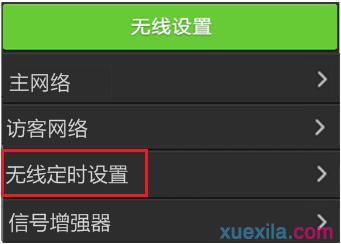 無線wifi開關在哪_無線wifi定時開關