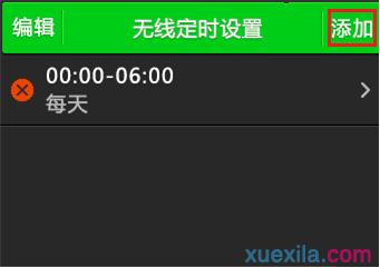 無線wifi開關在哪_無線wifi定時開關