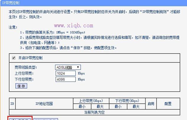 TP-Link TL-WDR1100路由器限制網(wǎng)速如何設(shè)置