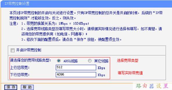 TP-Link TL-WR2041+路由器限制網(wǎng)速怎么設(shè)置