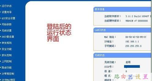 怎么設(shè)置無線路由器密碼,寬帶路由器怎么設(shè)置,11bgn mixed,無線ap模式,192.168.1.102,小米路由器 配置