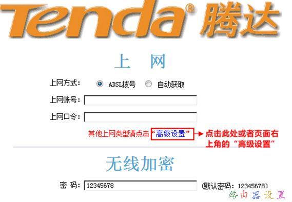 tenda路由器怎么設置,路由器限速設置,如何使用無線路由器,tp-link無線路由器價格,路由器密碼是什么,路由器連接路由器設置