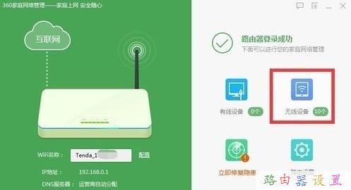 如何設置無線路由器wifi手機限制