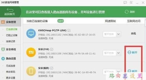 如何設置無線路由器wifi手機限制