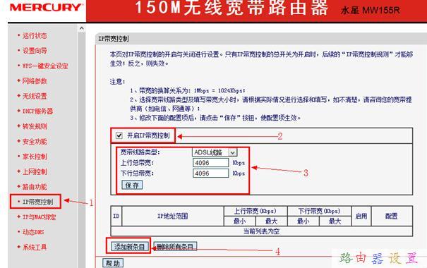 水星MW155R無線路由器限制網速如何設置