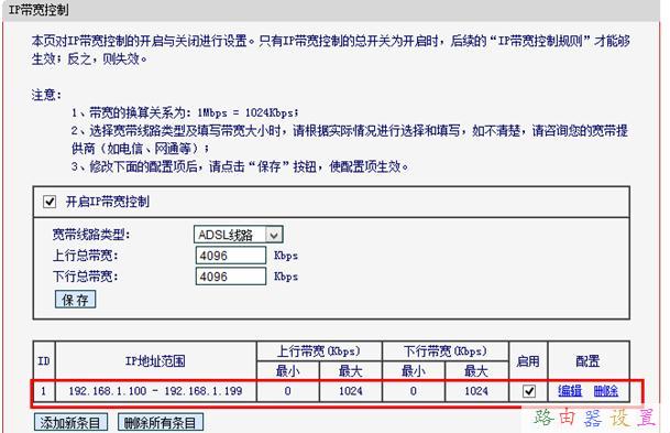 水星MW155R無線路由器限制網速如何設置