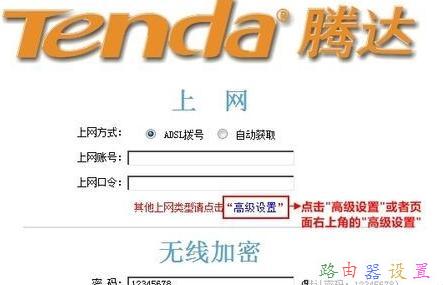 Tenda無線路由器怎么限制別人網速