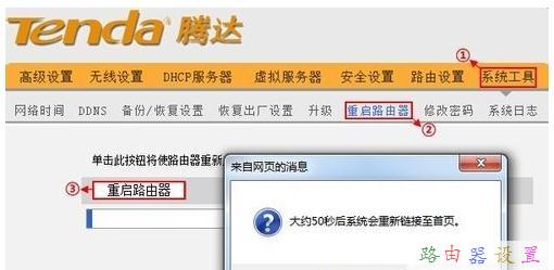 Tenda無線路由器怎么限制別人網速