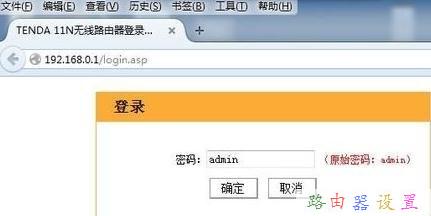 騰達無線路由器怎么設置限制人數