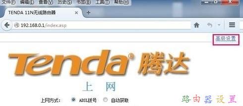 騰達無線路由器怎么設置限制人數