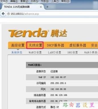 騰達無線路由器怎么設置限制人數