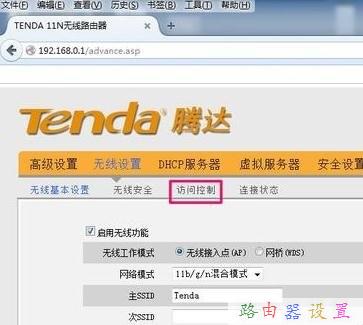 騰達無線路由器怎么設置限制人數