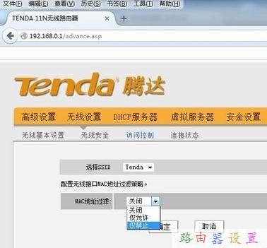 騰達無線路由器怎么設置限制人數
