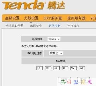 騰達無線路由器怎么設置限制人數