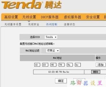 騰達無線路由器怎么設置限制人數