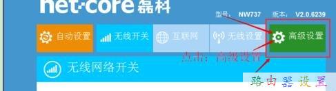 磊科路由器限速怎么設(shè)置
