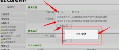 磊科路由器限速怎么設(shè)置