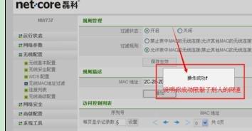 磊科路由器限速怎么設(shè)置