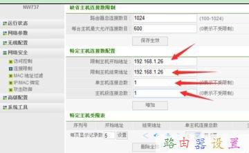 falogin.cn怎么設(shè)置,怎么限制wifi網(wǎng)速,網(wǎng)站打不開,為什么手機(jī)上網(wǎng)慢,磊科無線路由器設(shè)置,linux端口映射