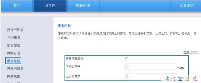 華為路由器限速設置