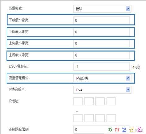 華為路由器限速設置