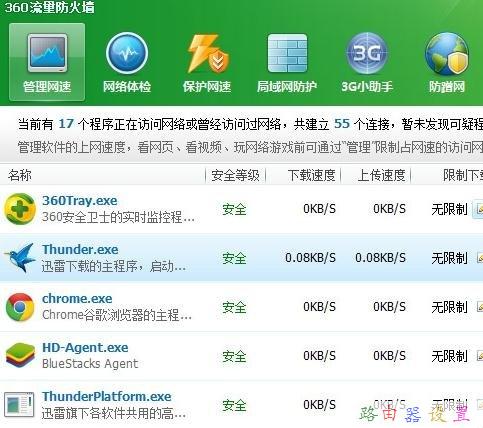 優(yōu)酷怎么限速