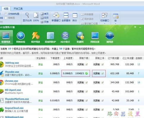 優(yōu)酷怎么限速