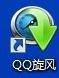 qq旋風(fēng)如何限速