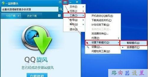 qq旋風(fēng)如何限速