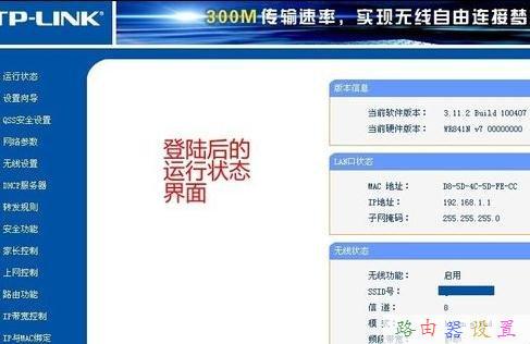 tplink路由器限速設置