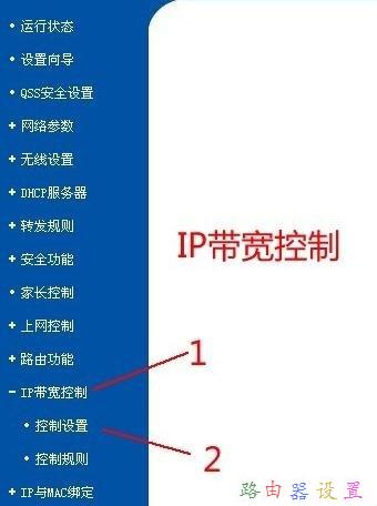 tplink路由器限速設置