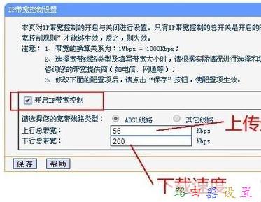 tplink路由器限速設置