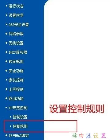 tplink路由器限速設置