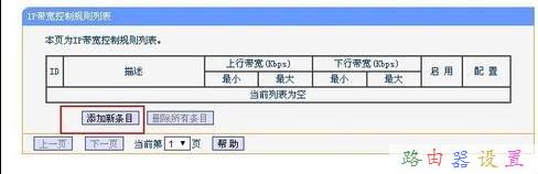 tplink路由器限速設置