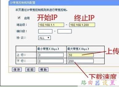 tplink路由器限速設置