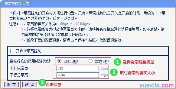 20m寬帶路由器限速怎么設置
