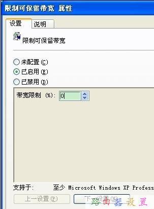 win8如何解除限速