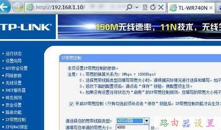 路由器怎么限制網速