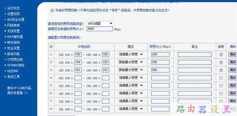 路由器怎么限制網速