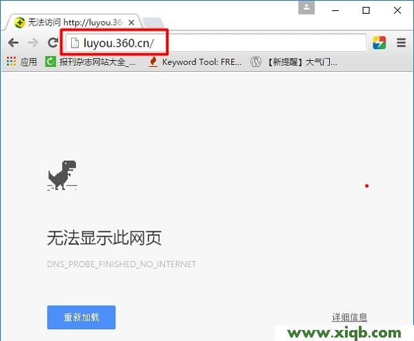 【詳細(xì)圖文】luyou.360.cn登陸(設(shè)置)頁(yè)面打不開(kāi)解決辦法