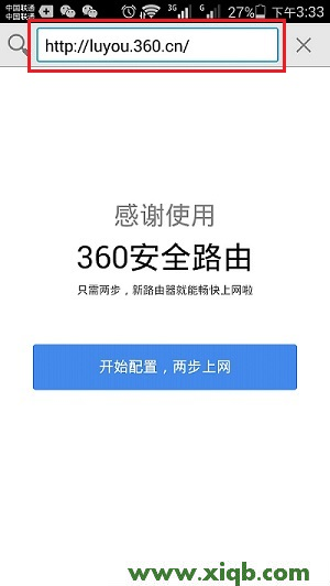 【設(shè)置圖解】luyou.360.cn手機(jī)登陸設(shè)置教程