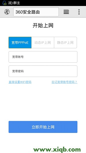 【設(shè)置圖解】luyou.360.cn手機(jī)登陸設(shè)置教程