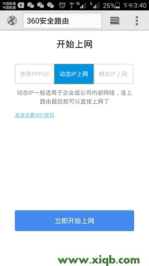 【設(shè)置圖解】luyou.360.cn手機(jī)登陸設(shè)置教程