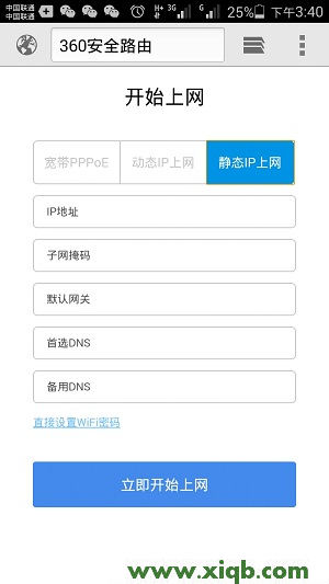 【設(shè)置圖解】luyou.360.cn手機(jī)登陸設(shè)置教程