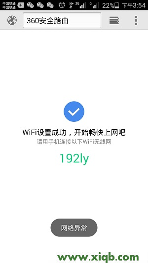 【設(shè)置圖解】luyou.360.cn手機(jī)登陸設(shè)置教程