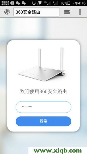 【設(shè)置圖解】luyou.360.cn手機(jī)登陸設(shè)置教程