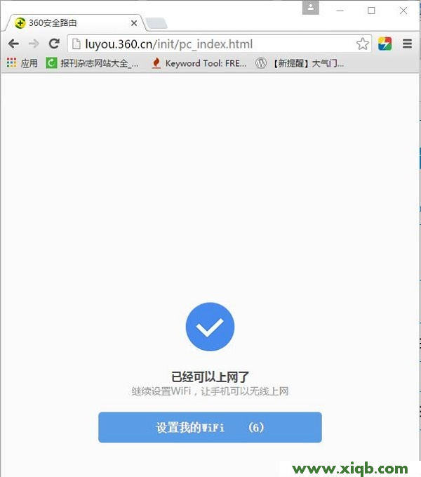 【設置圖解】360安全路由器P1詳細設置教程
